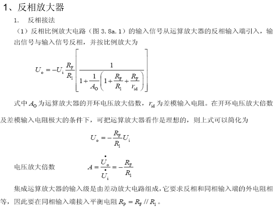 实验四集成运算放大器的基本应用.ppt_第2页