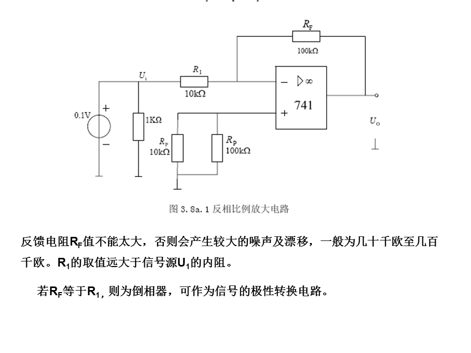 实验四集成运算放大器的基本应用.ppt_第3页