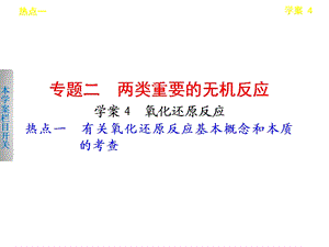 学案4氧化还原反应.ppt