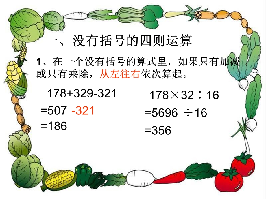 含有括号的四则运算的顺序复习.ppt_第3页