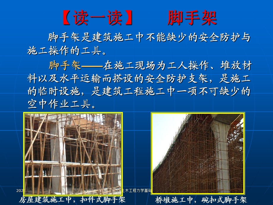 土木工程力学基础-3.直杆轴向拉压.ppt_第3页