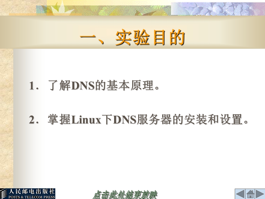 实验12 DNS服务器的配置.ppt_第2页