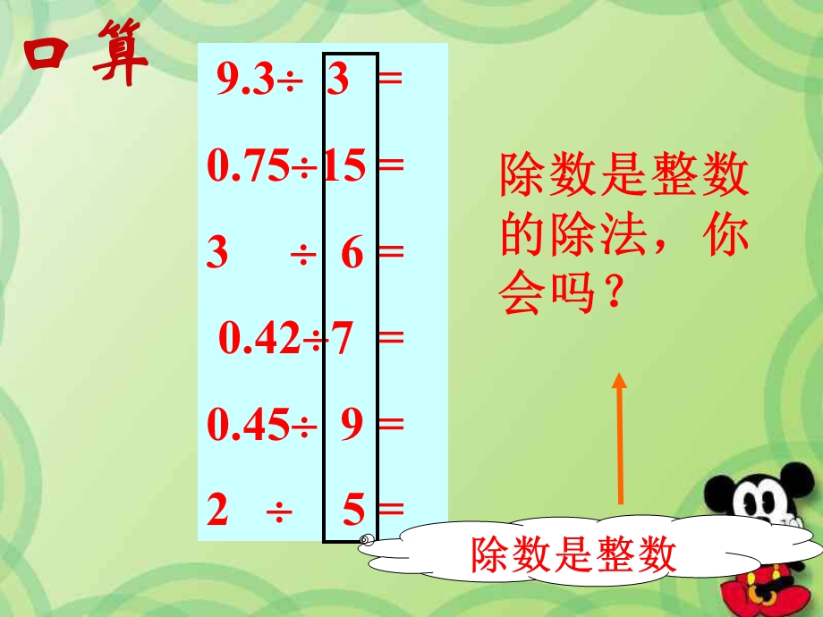 小学五年级数学上册除数是小数的除法.ppt_第3页