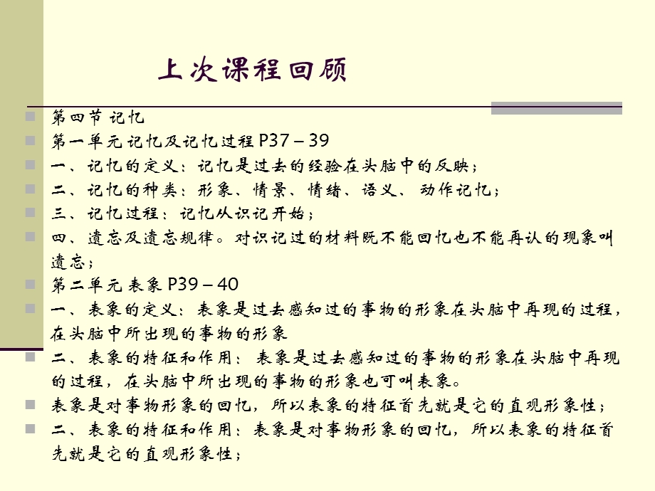 基础心理学知识(4修订).ppt_第2页