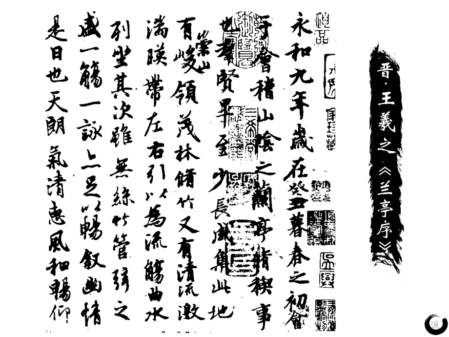 名家行书精华字帖(图文).pptx_第2页