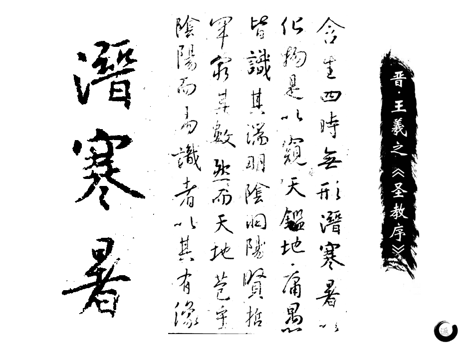 名家行书精华字帖(图文).pptx_第3页