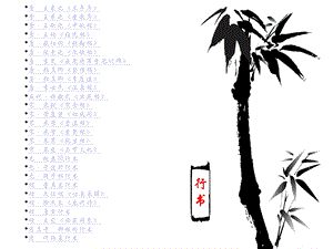 名家行书精华字帖(图文).pptx