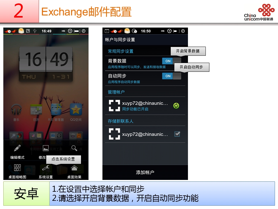 安卓系统配置exchange服务方法.ppt_第2页