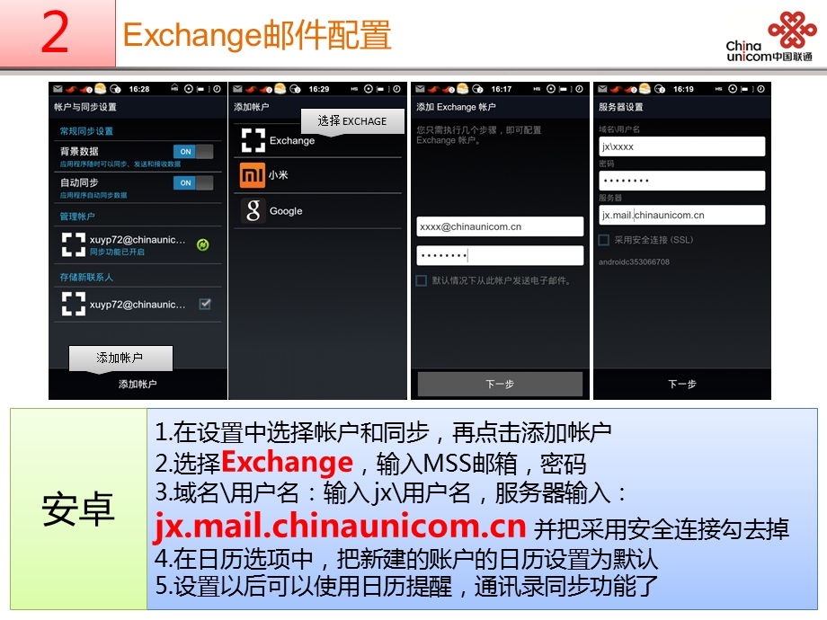 安卓系统配置exchange服务方法.ppt_第3页