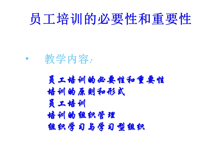 员工培训的必要性和重要性(ppt 31).ppt_第1页