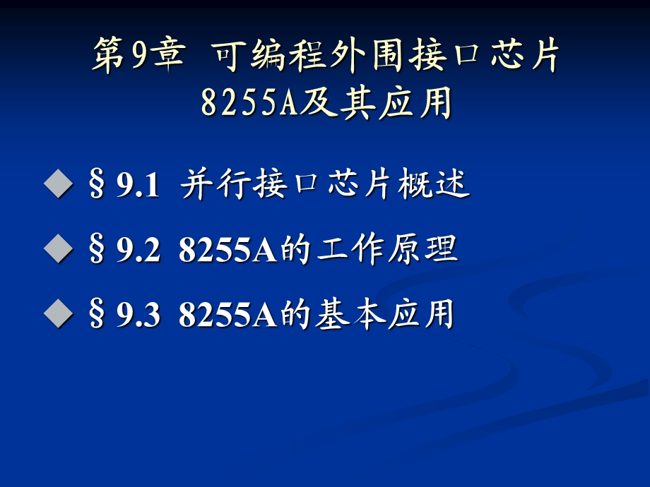 可编程芯片8255A及其应用.ppt_第1页