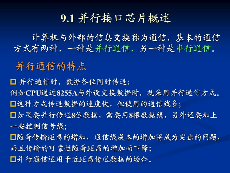 可编程芯片8255A及其应用.ppt_第2页