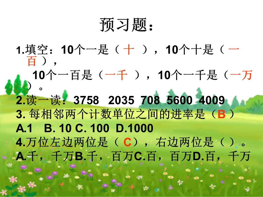 四年级上册亿以内数的认识.ppt_第1页