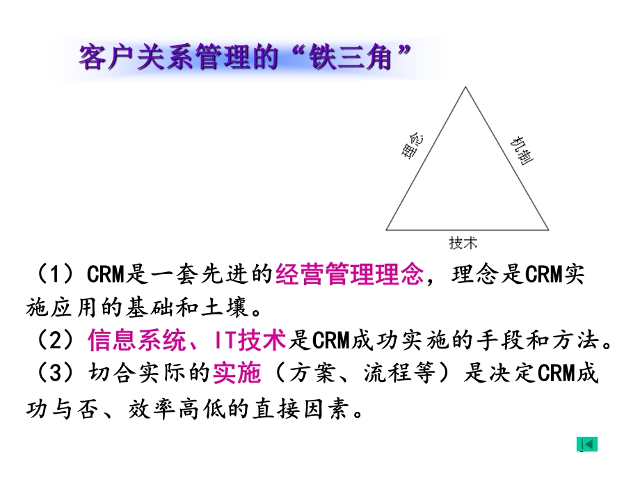 客户关系管理的论理基础.ppt_第3页