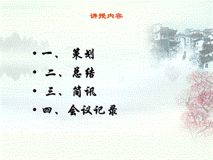 学生会新干事培训课件.ppt