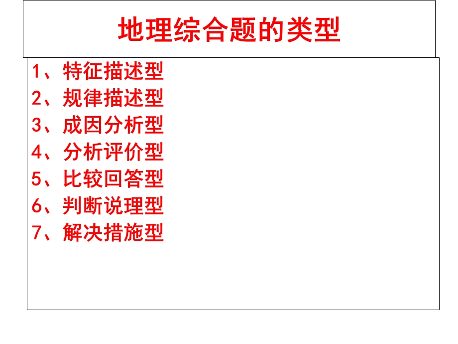 地理综合题解题技巧.ppt_第3页