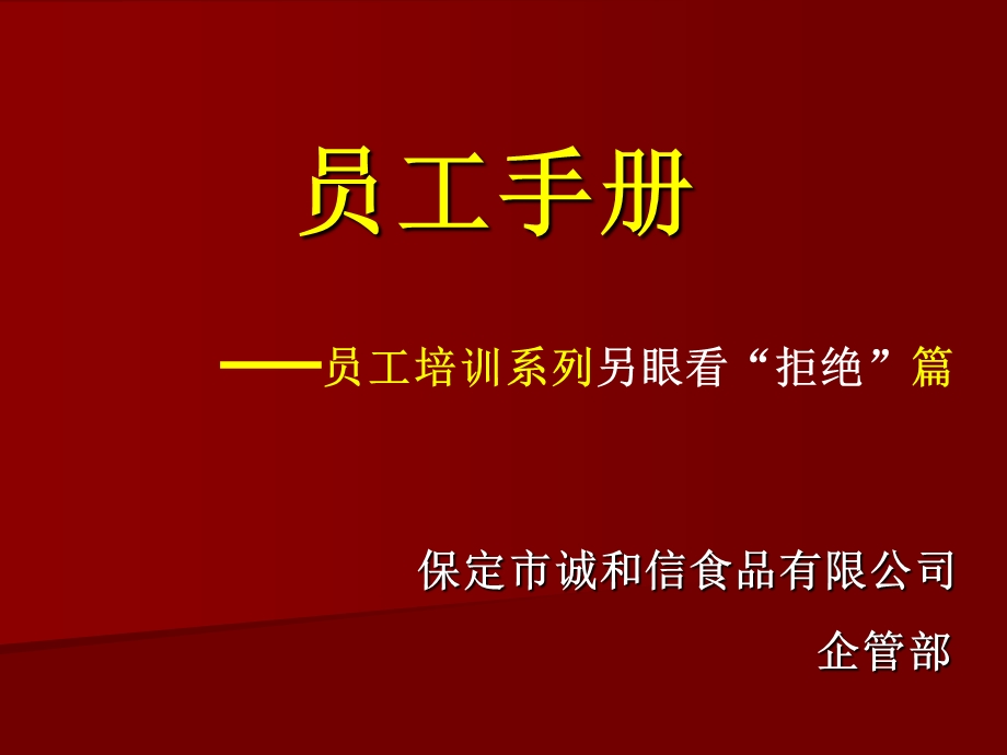 员工培训系列销售结束技巧篇.ppt_第1页