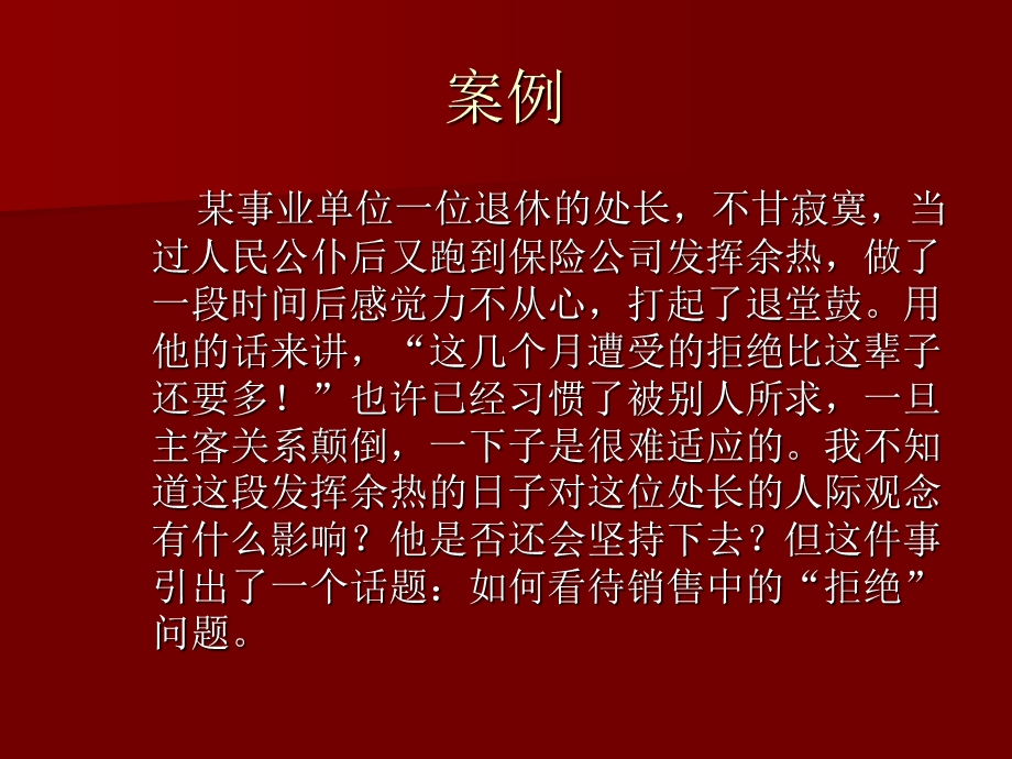 员工培训系列销售结束技巧篇.ppt_第2页