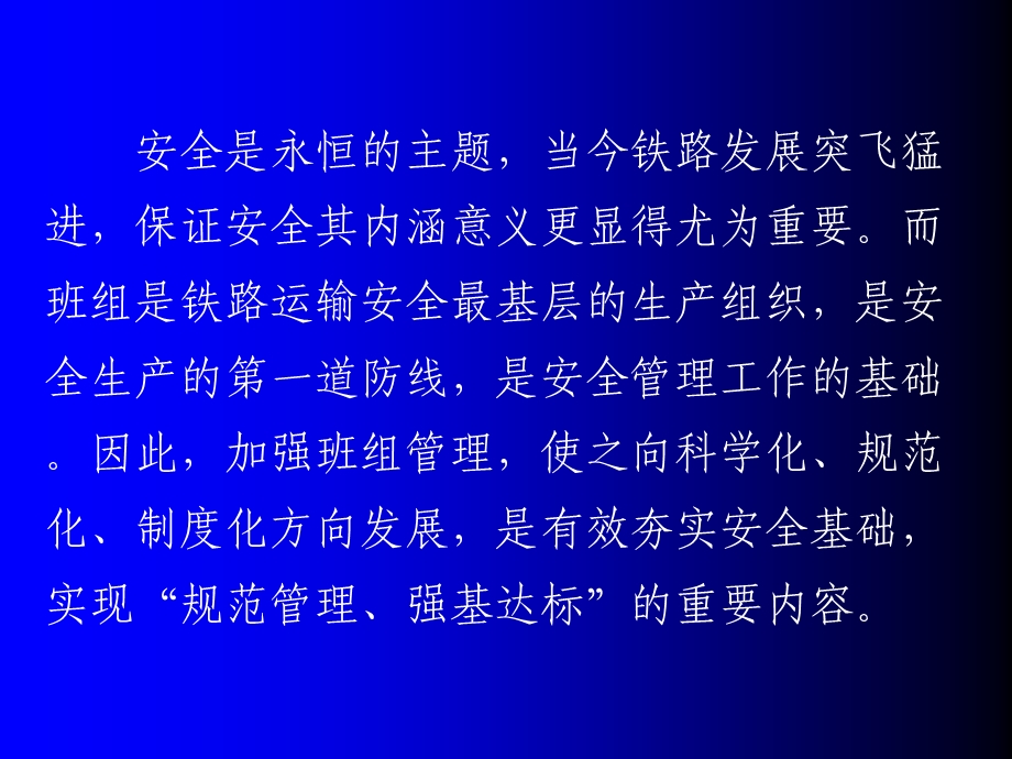 安全-班组管理的基石.ppt_第2页