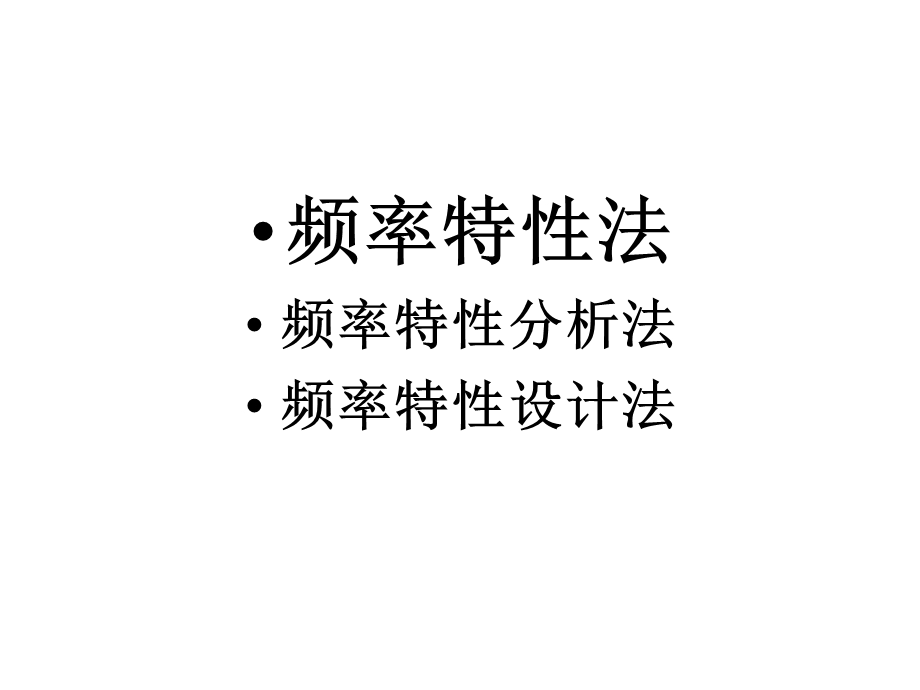 哈工大控制原理专业.ppt_第2页