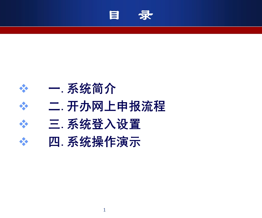 国际收支网上申报(银行).ppt_第2页