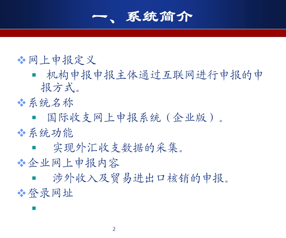 国际收支网上申报(银行).ppt_第3页