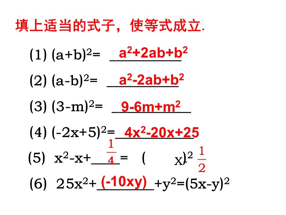 多项式的因式分解(完全平方公式).ppt_第1页