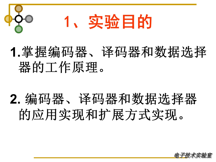 实验3编码器、译码器和数据选择器应用.ppt_第2页