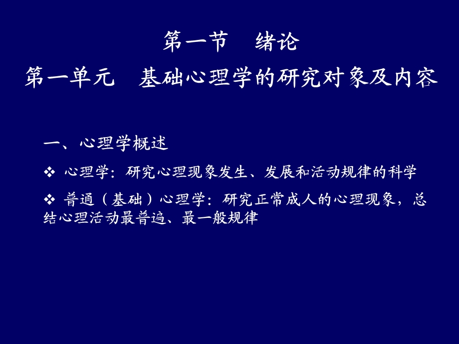 咨询师基础心理学知识.ppt_第2页