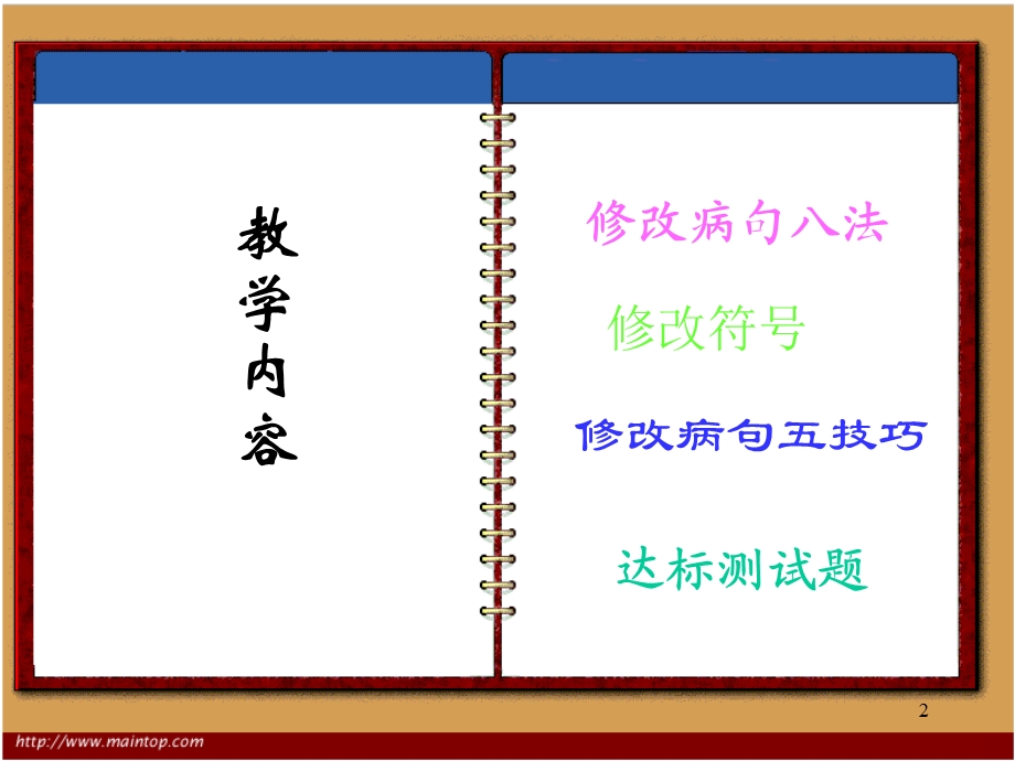 小学六年级语文修改病句.ppt_第2页