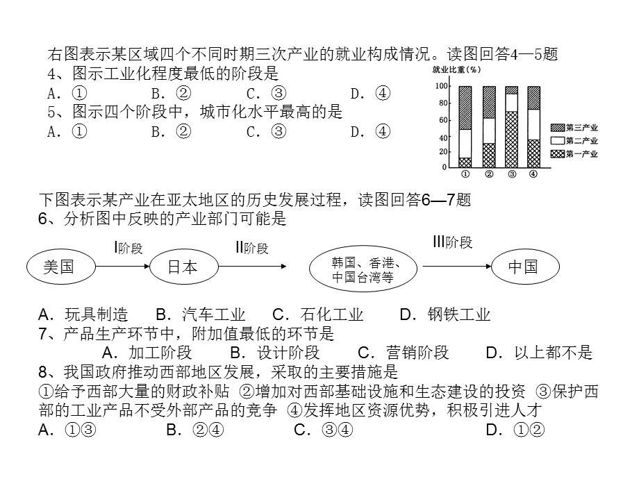 地理必修Ⅲ模块综合训练.ppt_第2页