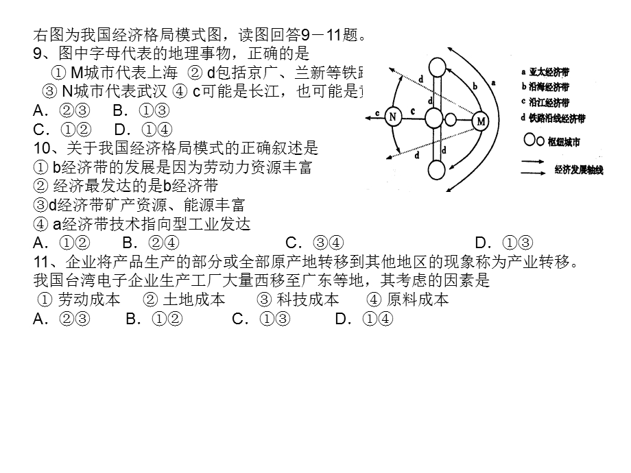 地理必修Ⅲ模块综合训练.ppt_第3页