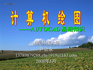 培训班-AutoCAD基础知识.ppt.ppt