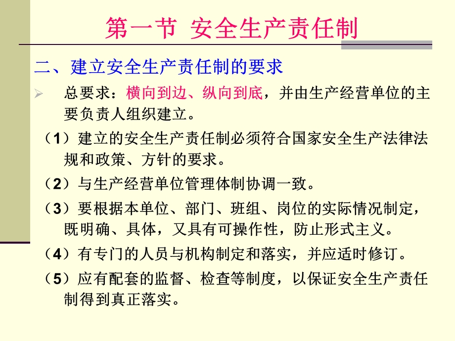 安全管理2经营安全.ppt_第3页