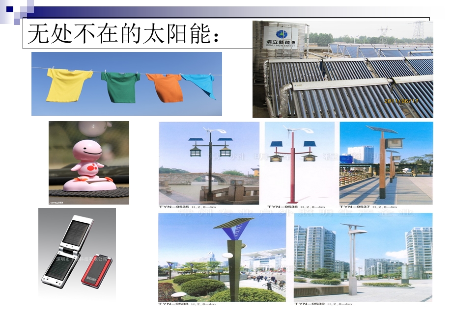 太阳能的发展与利用灵中1001班.ppt_第2页