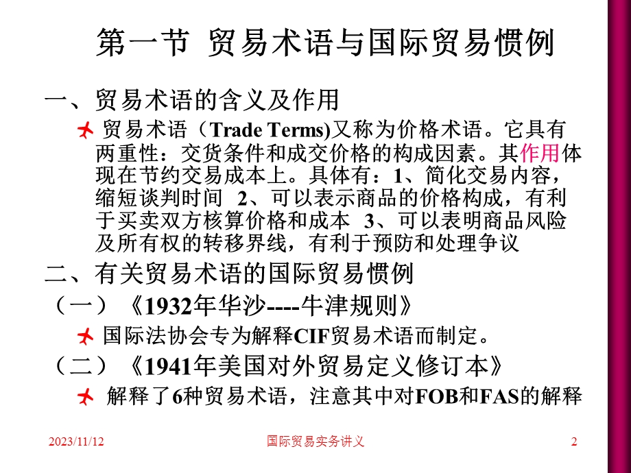 国际贸易实务2-贸易术语.ppt_第2页