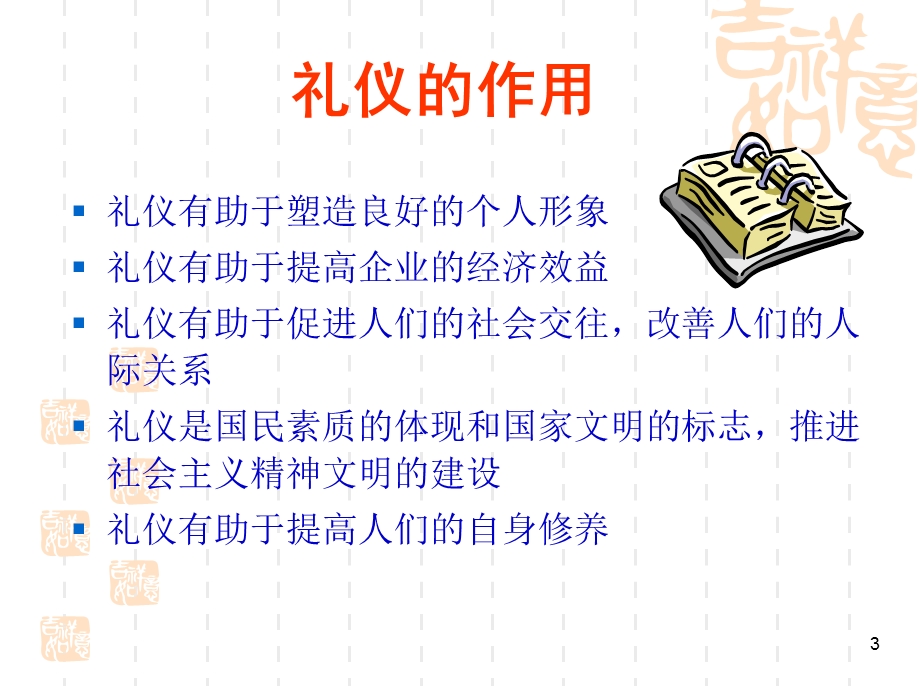 大学生日常礼仪讲座.ppt_第3页