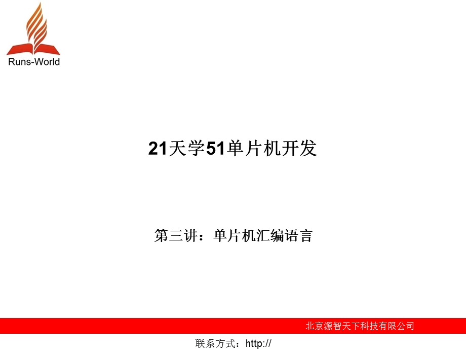 天学通单片机第3章.ppt_第1页