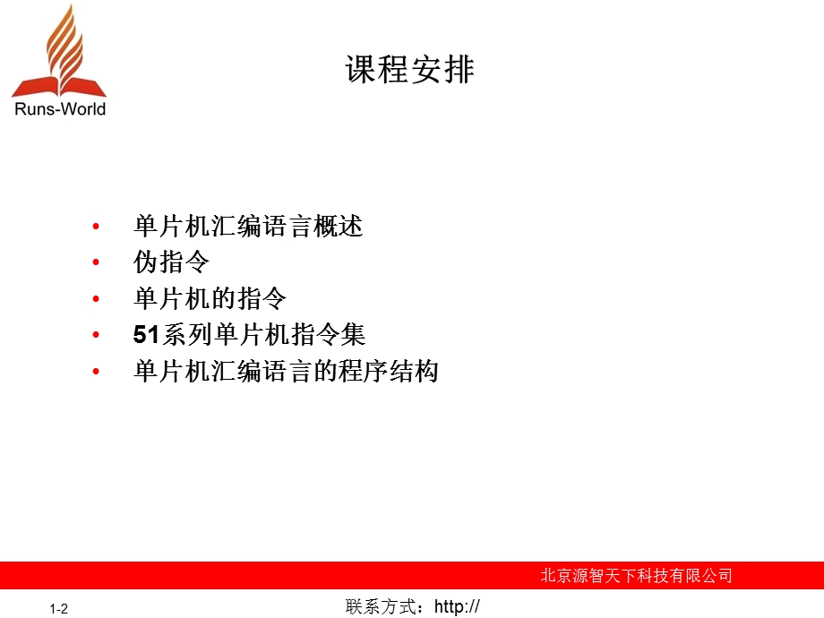 天学通单片机第3章.ppt_第2页