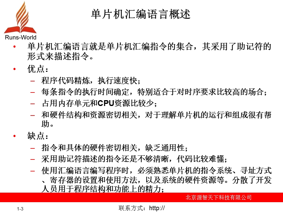 天学通单片机第3章.ppt_第3页