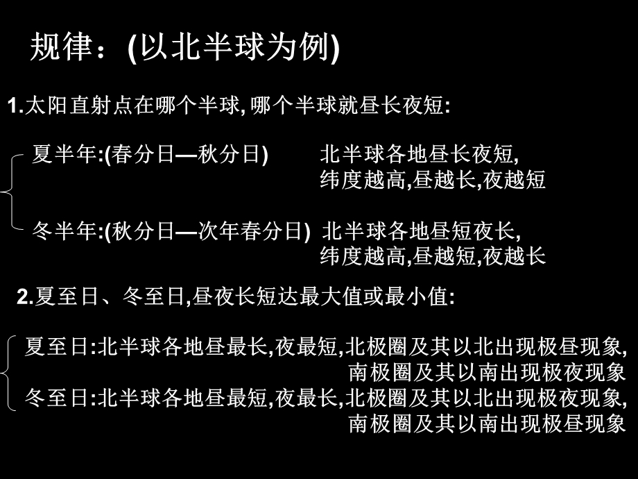 地球公转产生的地理意义(整理好上课用).ppt_第3页