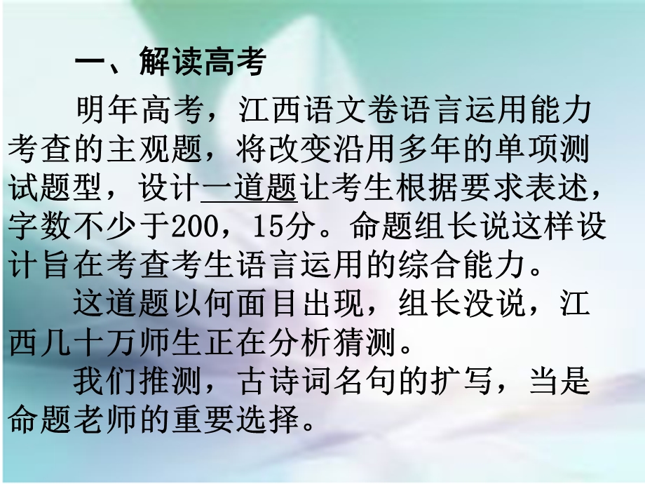 古诗词名句的扩写.ppt_第3页