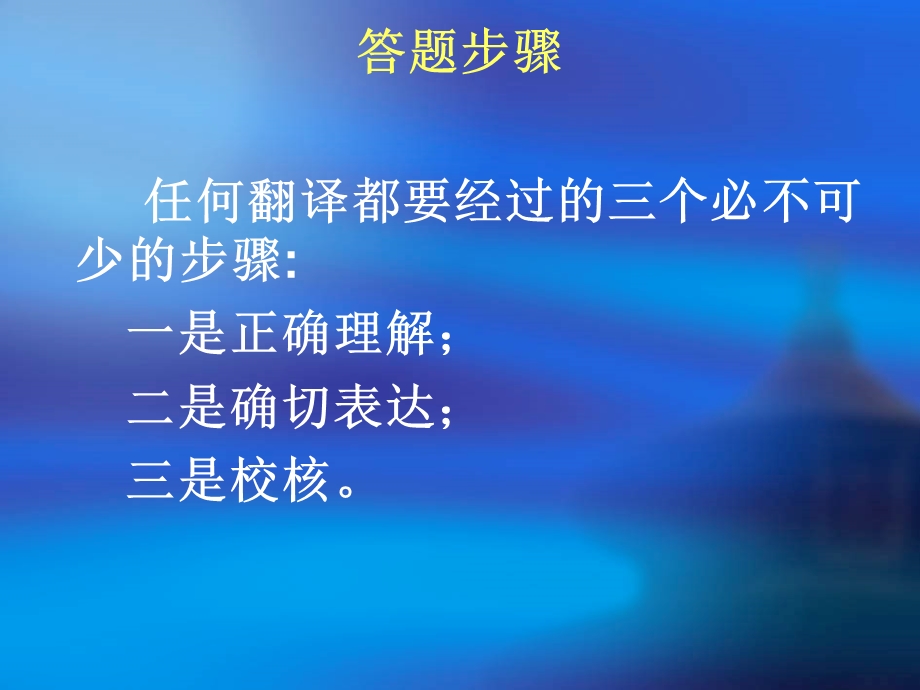 四级解题技巧之翻译.ppt_第3页