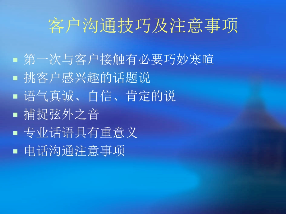 客户沟通与服务技巧.ppt_第3页