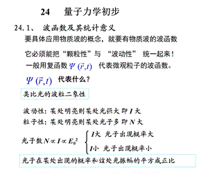 大学物理演示(量子)3(赵).ppt