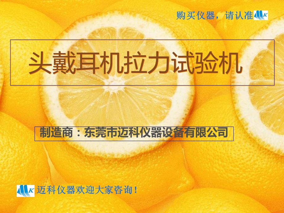 头戴耳机拉力试验机.ppt_第1页