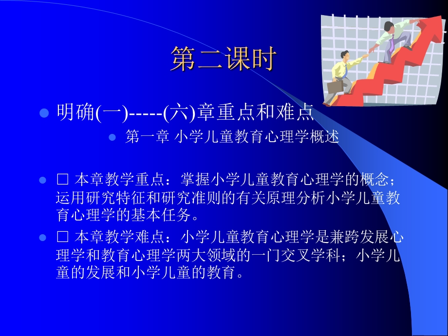 小学儿童教育心理学教案方丽新.ppt_第3页