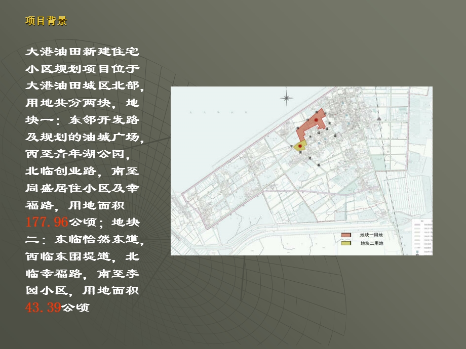 大港油田住宅小区规划.ppt_第2页