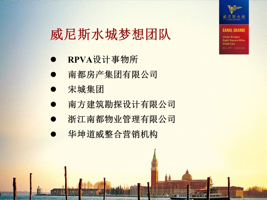 威尼斯水城产品说明会PPT.ppt_第3页