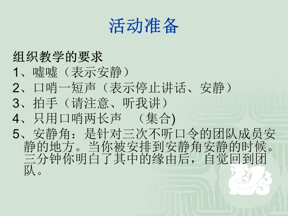 家长会团队活动：探索中的成长.ppt_第3页